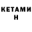 Кетамин VHQ Keelah Se'lai