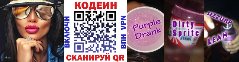 Кодеин напиток Lean (лин)  Ахтырский 